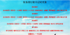 永恒100级版本