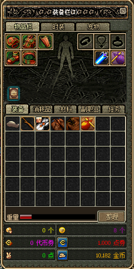 装备栏ui.png