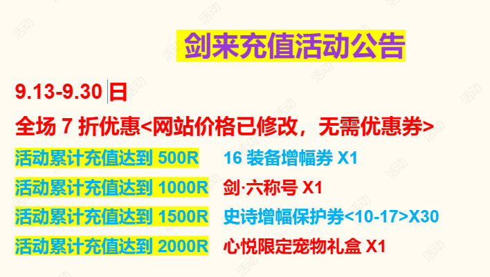 充值活动啊.png